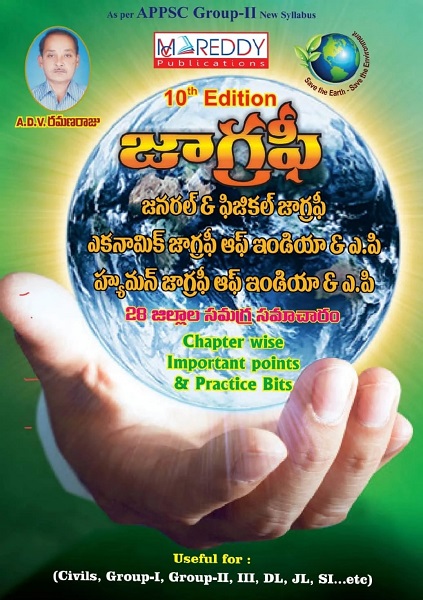 AP Geography (Telugu Medium) by A D V Ramanaraju, M C Reddy Publications 10th Edition