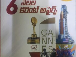 6 నెలల కరెంట్ అఫైర్స్ (6 Months Current Affairs) by Saeed Sir 2026